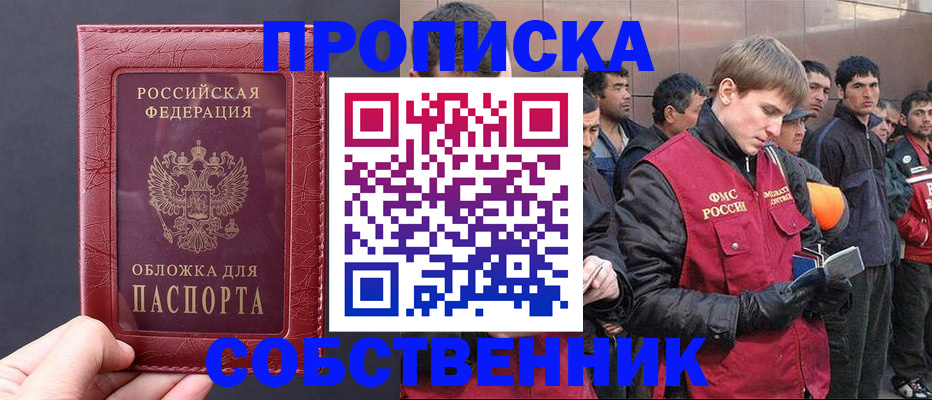 прописка в Борзе