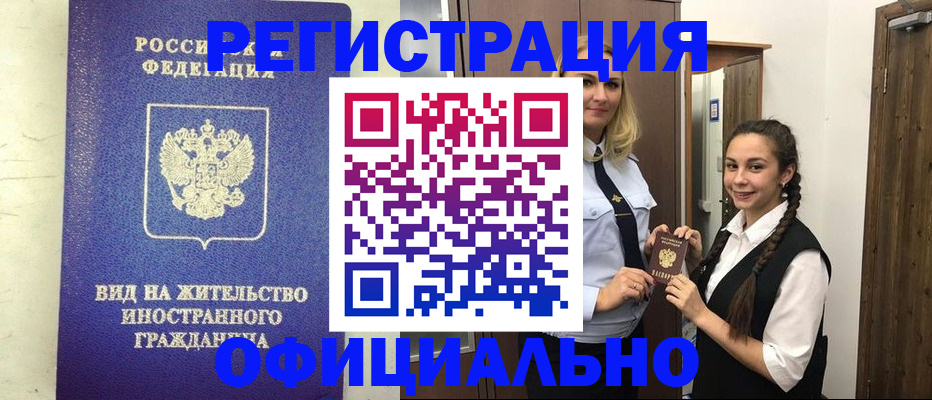 купить прописку в Борзе