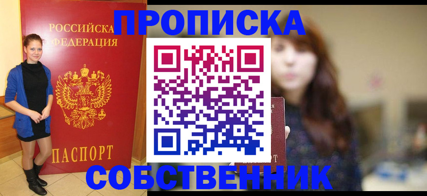 временная регистрация в квартире в Борзе